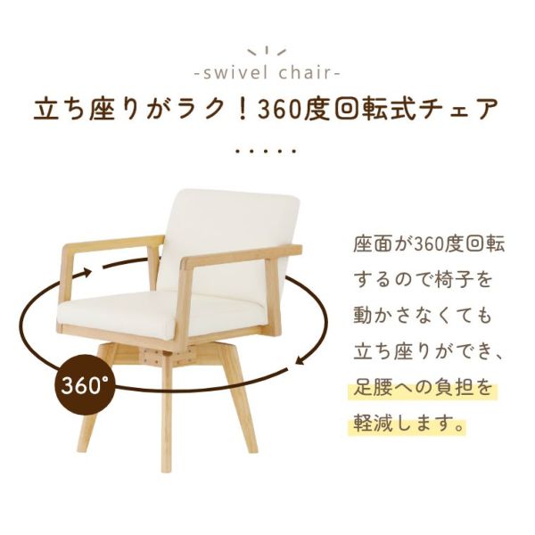 回転式チェア ロゼッタ（ダイニングチェア／ダイニング／チェア