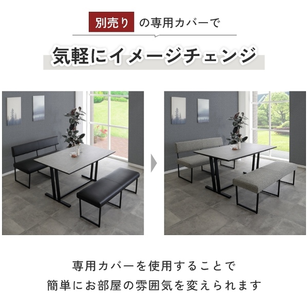 フォーゼダイニングベンチ 幅170 専用カバー シギヤマ(カバー/模様替え
