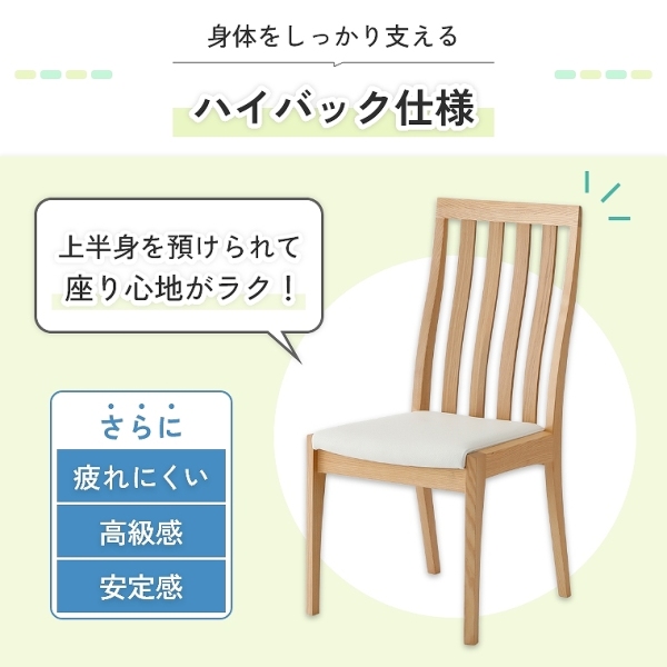 ハイバッグダイニングチェア 体をしっかり支える 幅46cm 安定感