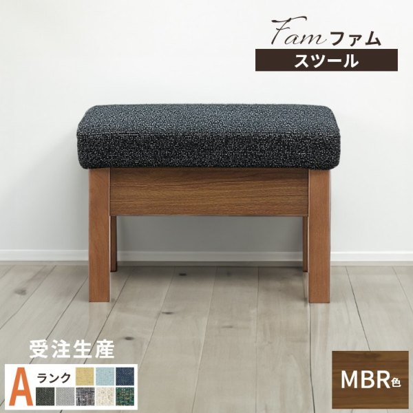 スツール Fam ファム 受注生産 Aランク（ダイニングチェア／オットマン