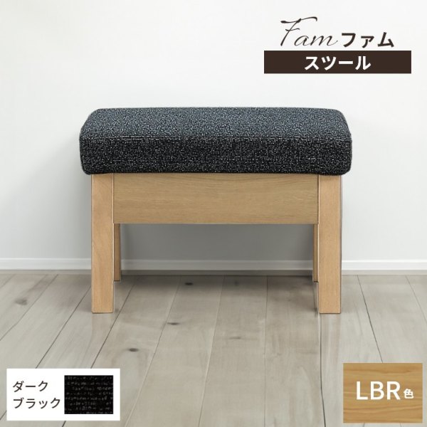 スツール Fam ファム 受注生産 Bランク ダークブラック