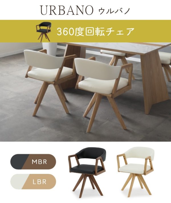 展示品　アビタスタイル　回転式　ダイニングチェア　6脚セット　カフェ　モダン 開梱設置】ロゼッタ＆ウルバノ ダイニングテーブル ダイニングチェア 5