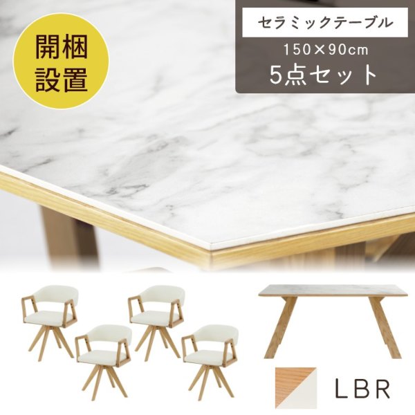 開梱設置】ロゼッタ＆ウルバノ ダイニングテーブル ダイニングチェア 5