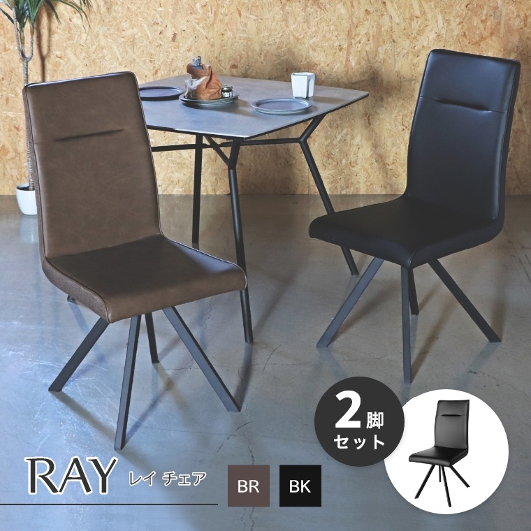 2脚セット(同色)】疲れにくいハイバックタイプ RAY chair UP 323 BR/UP