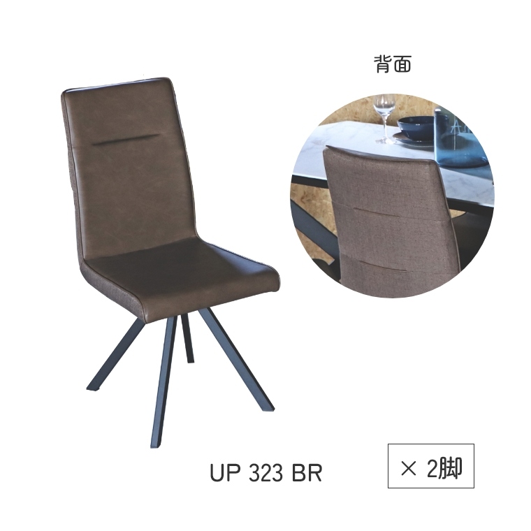 2脚セット(同色)】疲れにくいハイバックタイプ RAY chair UP 323 BR/UP