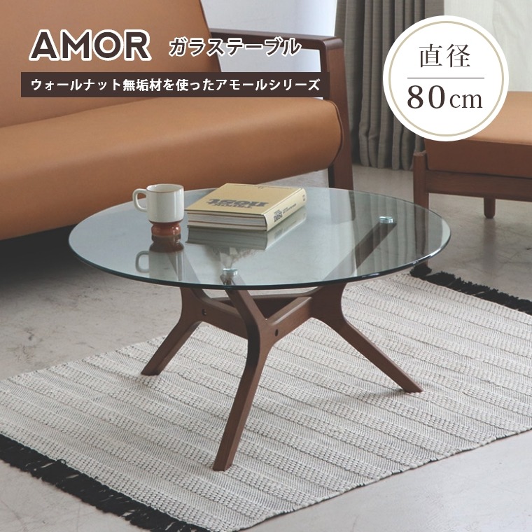 強化ガラス7mm厚日本製 ウォールナット 無垢 高級感 ガラス センターテーブル  ローテーブル