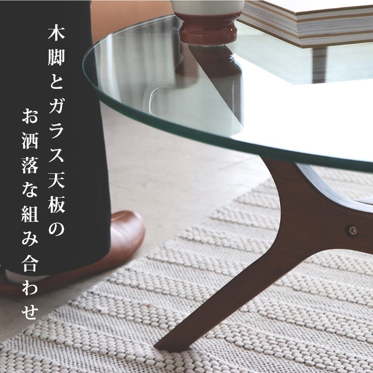 特徴的なデザインの脚がスタイリッシュなリビングテーブル！ AMOR ...