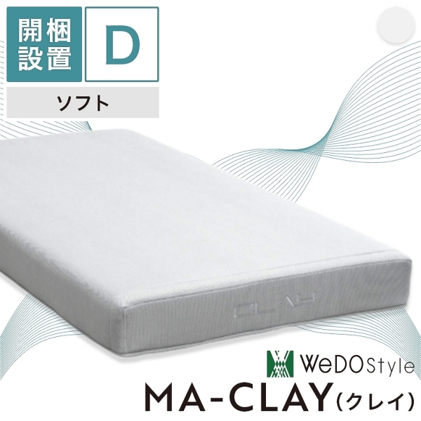 開梱設置付ダブルマットレス ダブル 厚さ17.5cm カバー洗濯OK