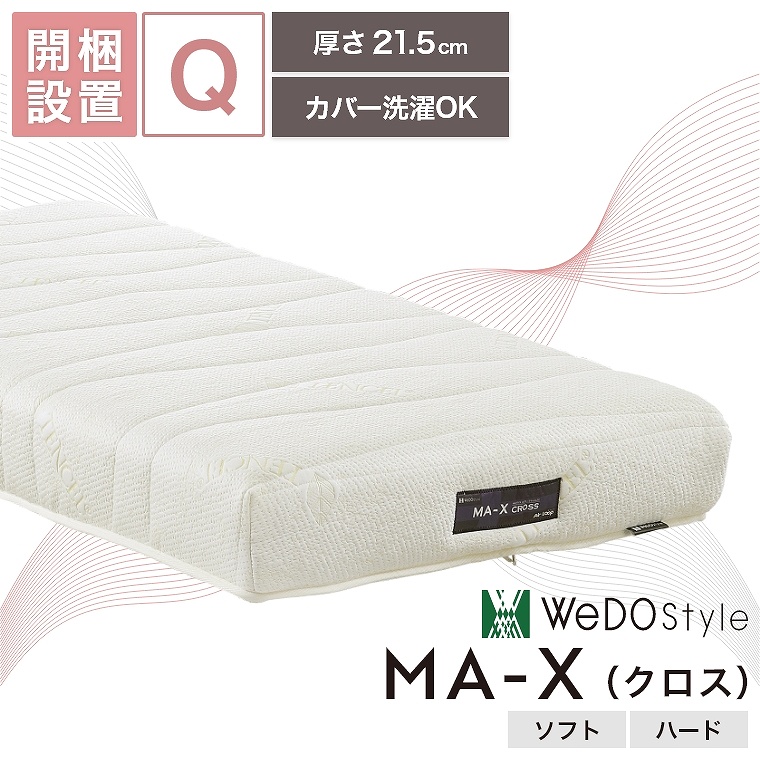 Suzysリピート割複数割適用価格 開梱設置付クイーンマットレス クイーン 厚さ21.5cm カバー洗濯