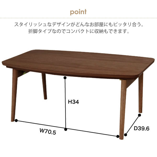 スタイリッシュでおしゃれなデザイン こたつテーブル エルフィ901 90 