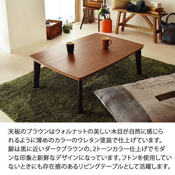 こたつテーブル ピノン75N 75×75cm ウォールナット 家具のホンダ
