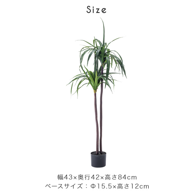 手軽にお部屋に緑を！ 人工観葉植物 フェイクグリーン ドラセナ 家具の