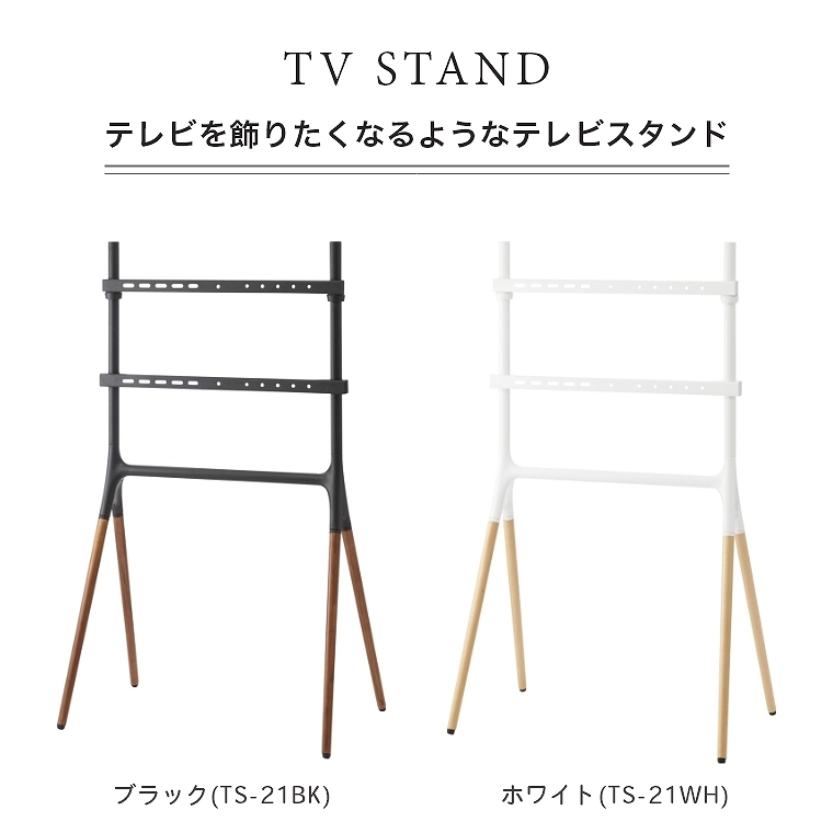 絵画のように飾れるテレビスタンド 32～55型対応 耐荷重 約20kg