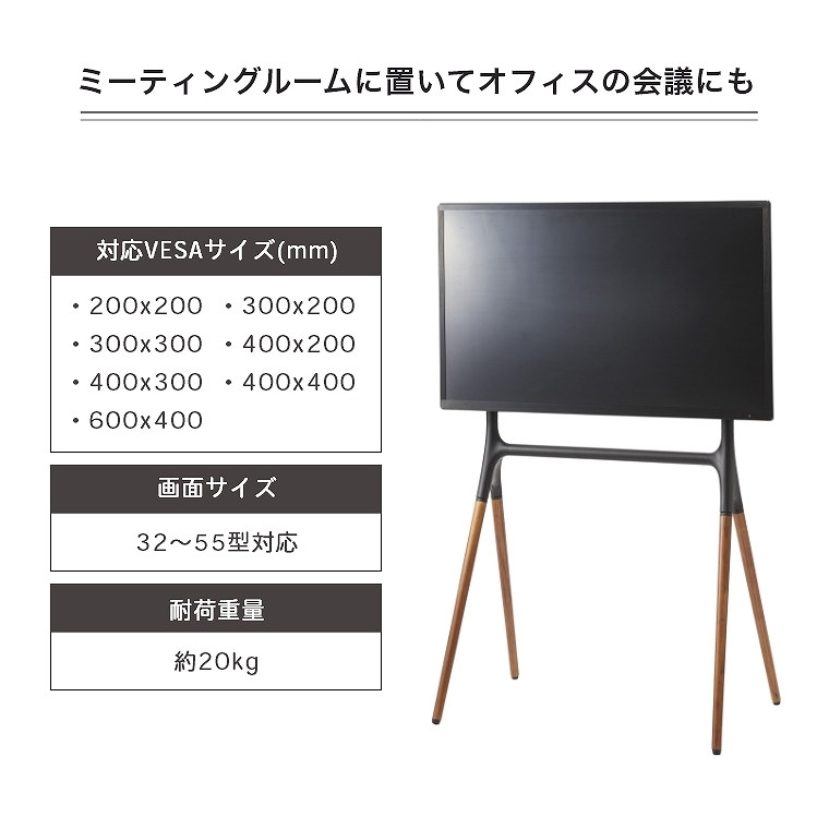 絵画のように飾れるテレビスタンド 32～55型対応 耐荷重 約20kg 