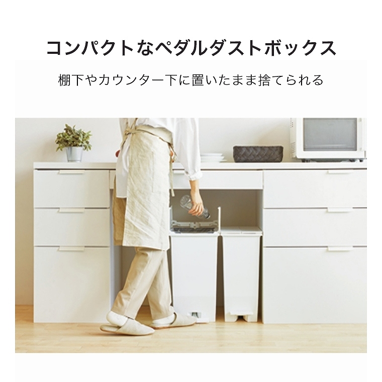抗菌と防汚のダブル加工 ゴミ箱20L 日本製 コンパクトなペダル