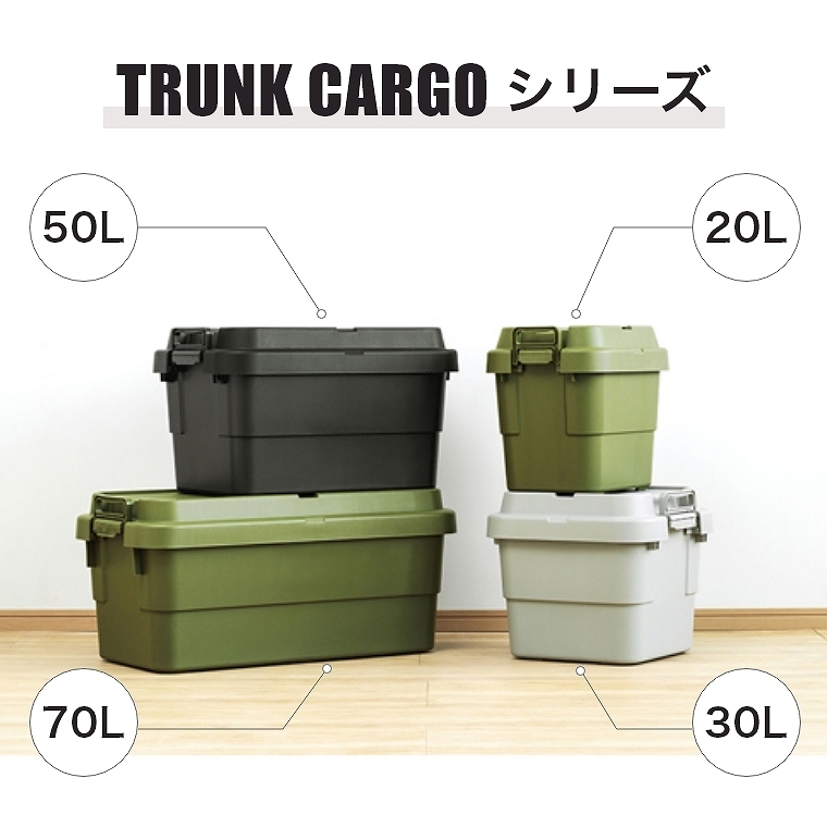 アウトドアでも室内でも大活躍するマルチ収納ボックス 50L トランクカーゴ(TRUNK CARGO) 日本製  TC-50SKH/TC-50SGY/TC-50SBK 家具のホンダ インターネット本店 ラグ・カーペット・じゅうたん・テーブルマット匠の通販サイト