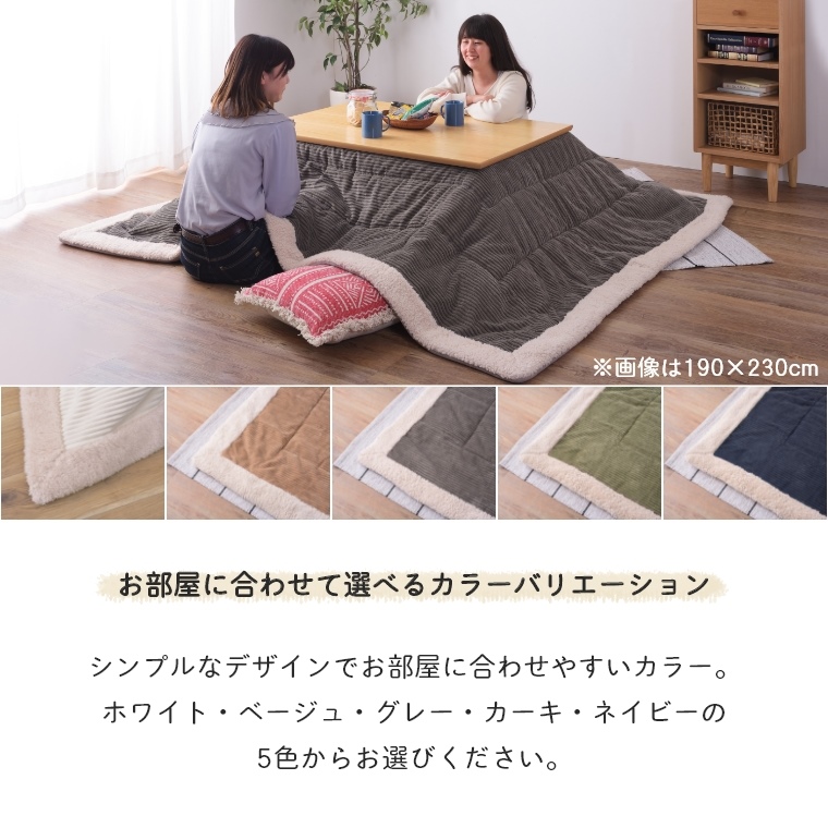 こたつ布団 190×230cm 長方形 【対応こたつサイズ：80×120cm以下