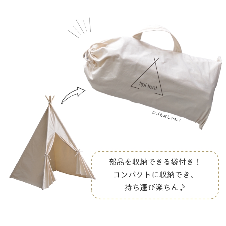 おしゃれな室内用ティピーテント！ tipi tent 高さ150cm 幅120cm GLS