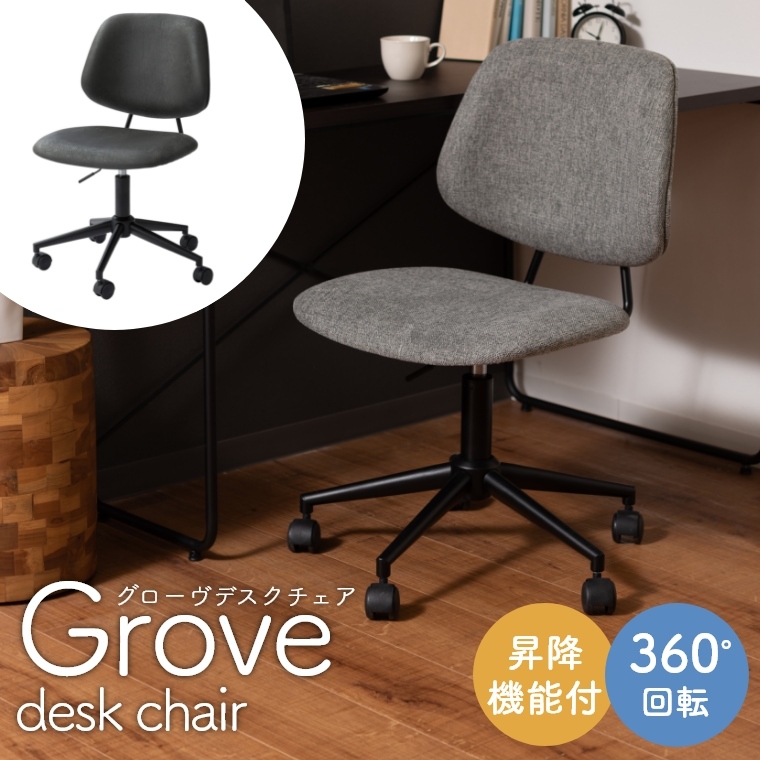 デスクチェア Grove desk chair グローヴデスクチェア PC-79 東谷