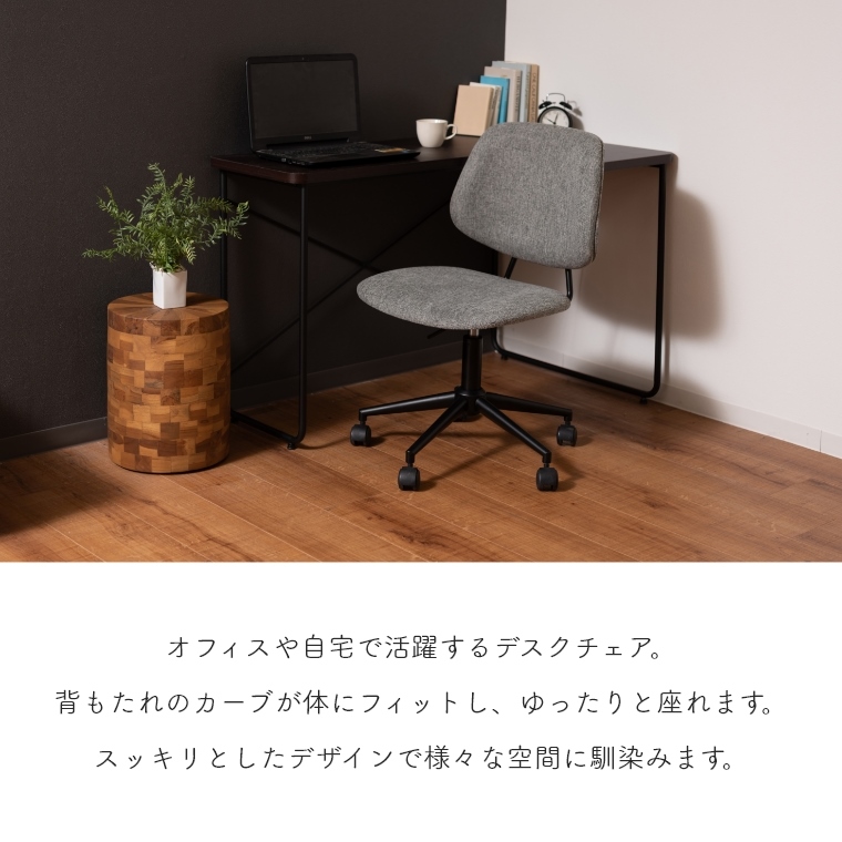デスクチェア Grove desk chair グローヴデスクチェア PC-79 東谷 （回転式／昇降機能／シンプル／スタイリッシュ／デスクワーク／オフィス／グレー／ブラック）