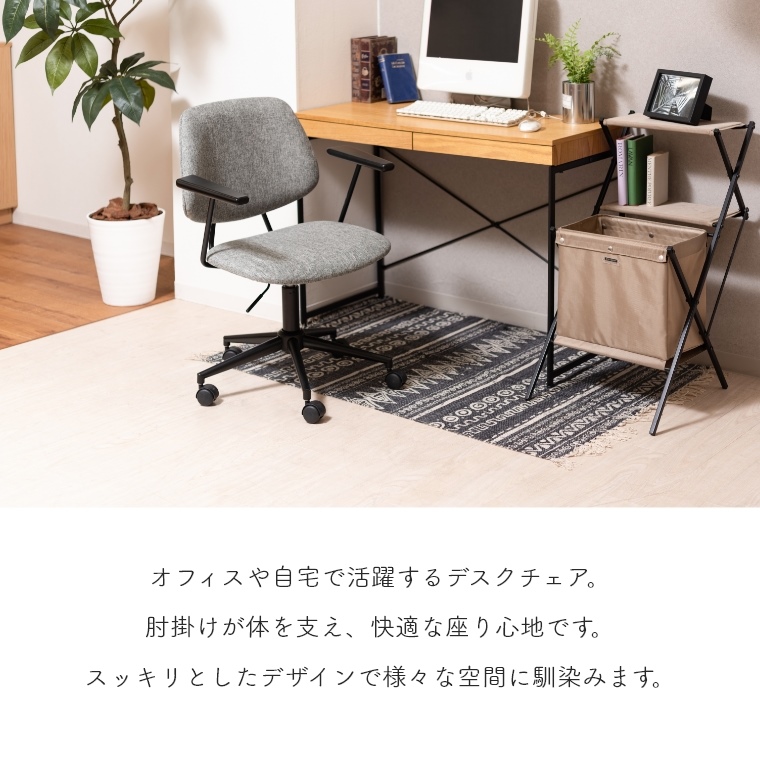 デスクチェア Grove desk chair グローヴデスクチェア PC-80 東谷 （アームレスト付き／回転式／昇降機能／シンプル／スタイリッシュ／デスクワーク／オフィス／グレー／ブラック）