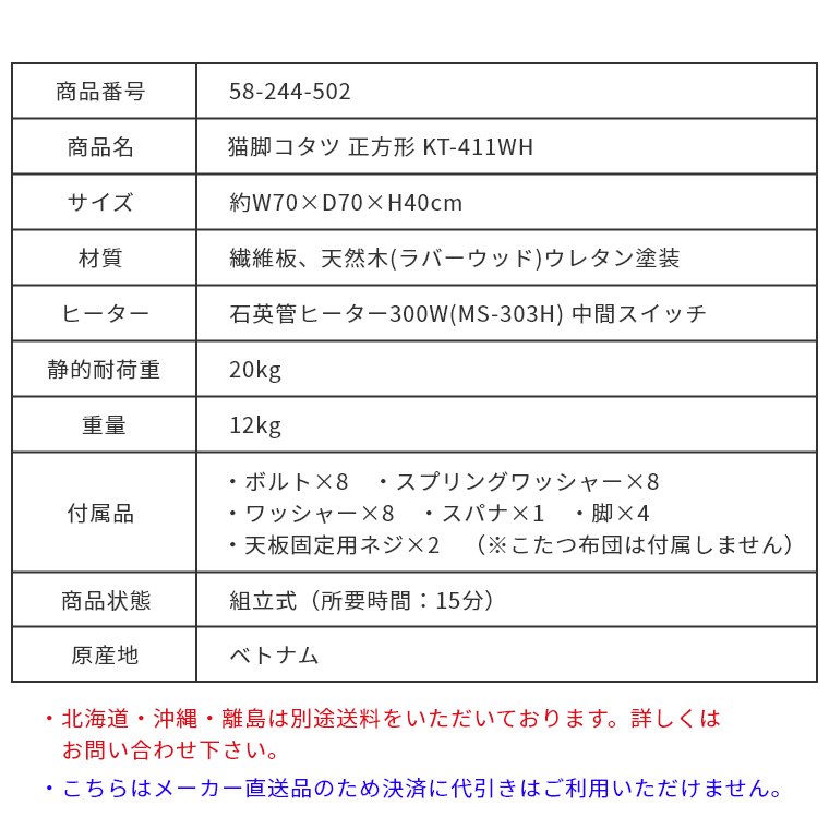 猫脚コタツ 正方形 KT-411WH 東谷 家具のホンダ インターネット本店 ラグ・カーペット・じゅうたん・テーブルマット匠の通販サイト