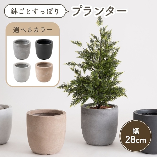 植え込みも可能なプランター おしゃれ 植木鉢 小 鉢カバー 東谷(水抜き穴/傘立て/観賞用/ホワイト/観葉植物/屋外/屋内/室内/シンプル/ブラック/ナチュラル/グレー/かわいい/白/黒/ベージュ/マット/素材感/都会的/多用途/大人っぽい/おしゃれ/鉢植え/東谷)