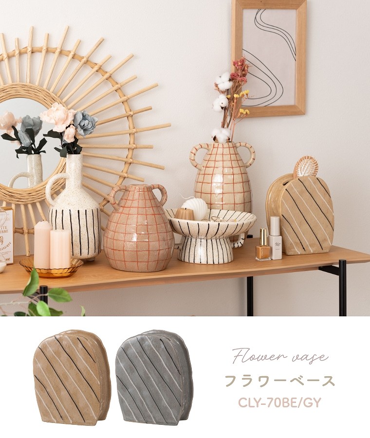 落ち着いた色味が美しいフラワーベース CLY-70 東谷 (陶器/花びん/花瓶