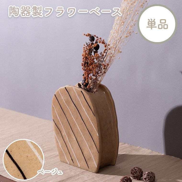 落ち着いた色味が美しいフラワーベース CLY-70 東谷 (陶器/花びん/花瓶