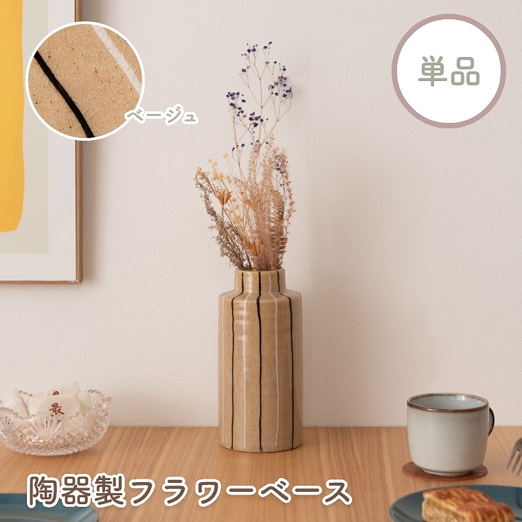 落ち着いた色味が美しいフラワーベース CLY-71 東谷 (陶器/花びん/花瓶