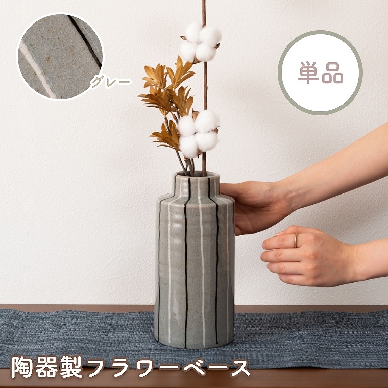 落ち着いた色味が美しいフラワーベース CLY-71 東谷 (陶器/花びん/花瓶