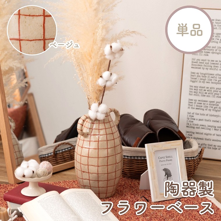落ち着いた色味が美しいフラワーベース CLY-76 東谷 (陶器/花びん/花瓶