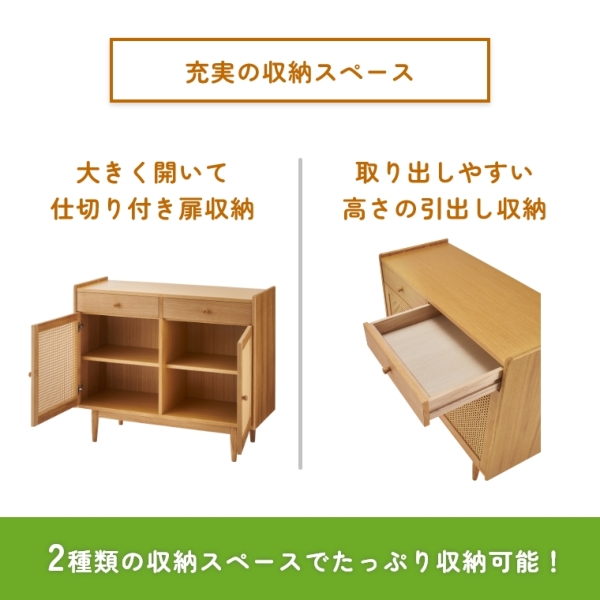 【新品未使用】form キャビネット F5-101 ラタン調 天然木とラタンを使用したナチュラルな印象のキャビネット F5-101 東谷