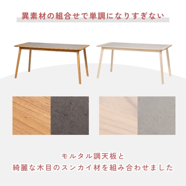 天然木とモルタル調を組み合わせた幅150cmのダイニングテーブル F6-115