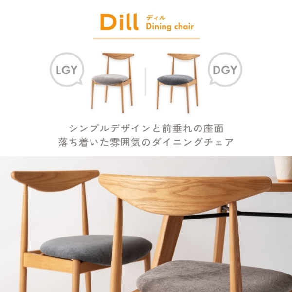 天然木を使用した柔らかで落ち着いた印象のダイニングチェア F7-101