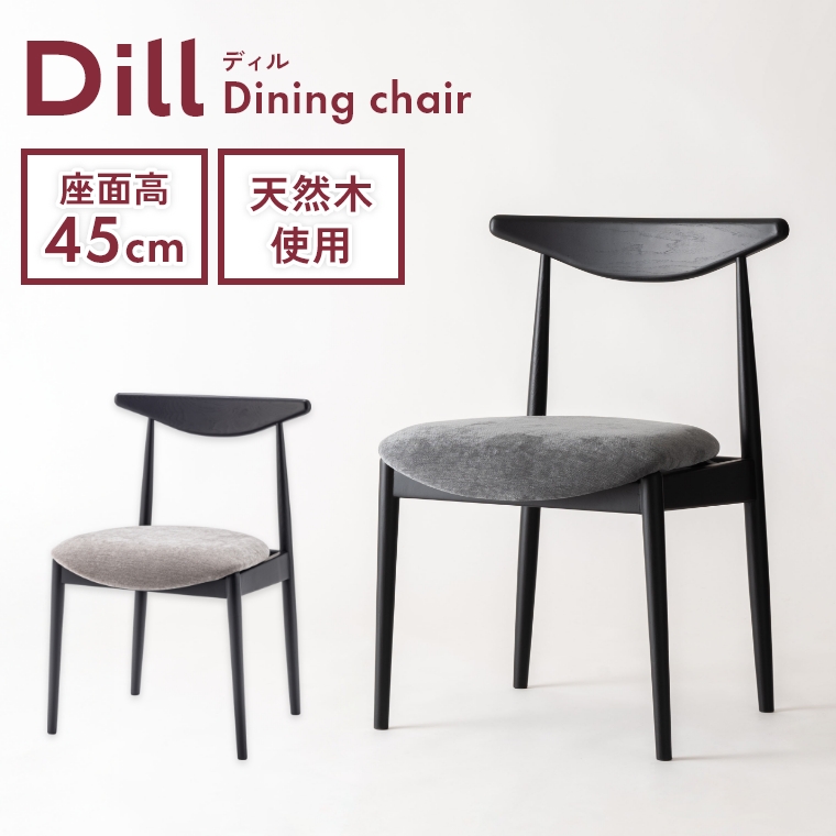 天然木を使用した柔らかで落ち着いた印象のダイニングチェア F7-103