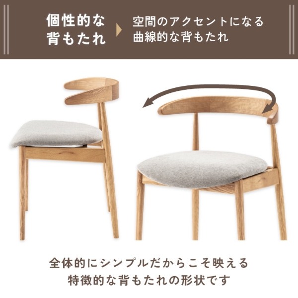 天然木を使用した個性的な背もたれが特徴的なダイニングチェア F7-105