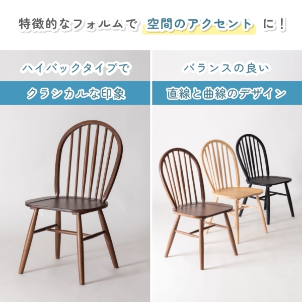 天然木を使用した曲線が美しい個性的な背もたれのウィンザーチェア F7