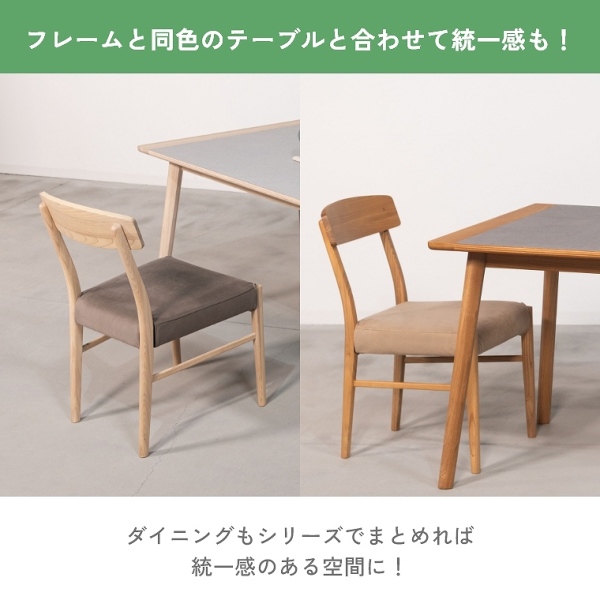 木目の美しい天然木を使用したシンプルなフォルムのダイニングチェア