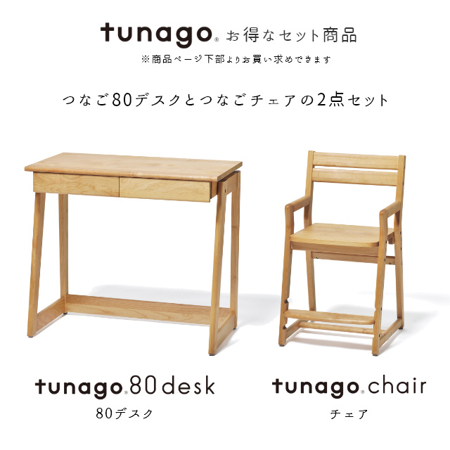 キッズチェア tunago つなご チェア 大和屋 yamatoya 家具のホンダ 