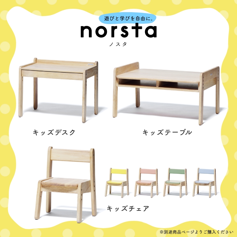 norsta ノスタ3 キッズテーブル 大和屋 yamatoya  (学習机/学習デスク/キッズデスク/机/勉強机/子ども部屋/お絵描き/赤ちゃん/ベビー/子ども/木製/テーブル/引き出し付き/リビング/高さ調整)  家具のホンダ インターネット本店 ラグ・カーペット・じゅうたん・テーブル ...