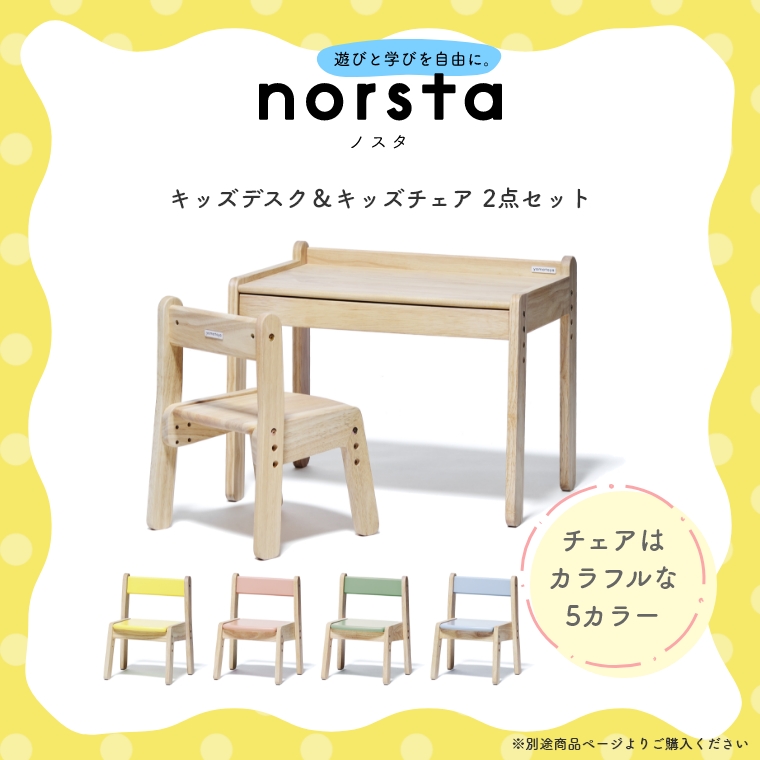 norsta ノスタ3 キッズテーブル 大和屋 yamatoya (学習机/学習デスク