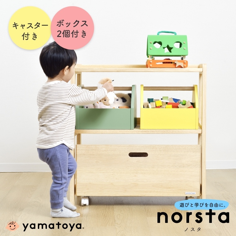 yamatoya 大和屋 nosta Toy Rackノスタ トイラック 棚/ラック