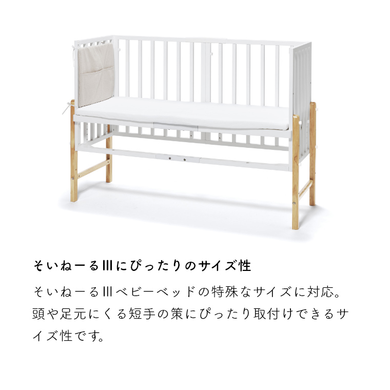 【3点セット】ベッドでも、床でも、添い寝。 そいねーる3 ベビーベッド+ベビー布団・ポケット付きベッドガードLサイズセット soinel 大和屋 yamatoya｜家具・インテリアの通販なら