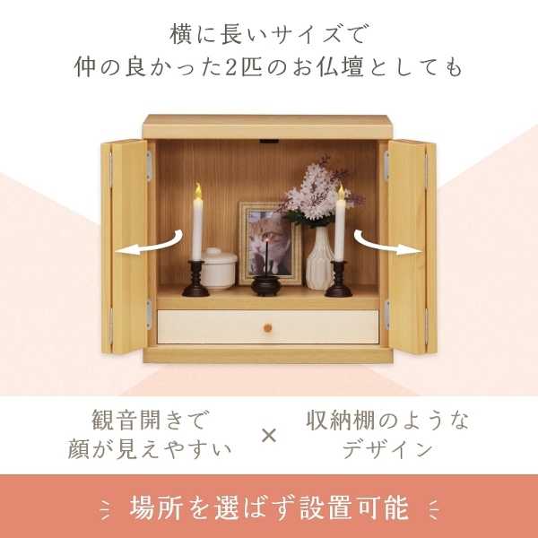 横長でゆったり使えるペット用お仏壇 メモリアルBOX 虹 仏壇のみ L