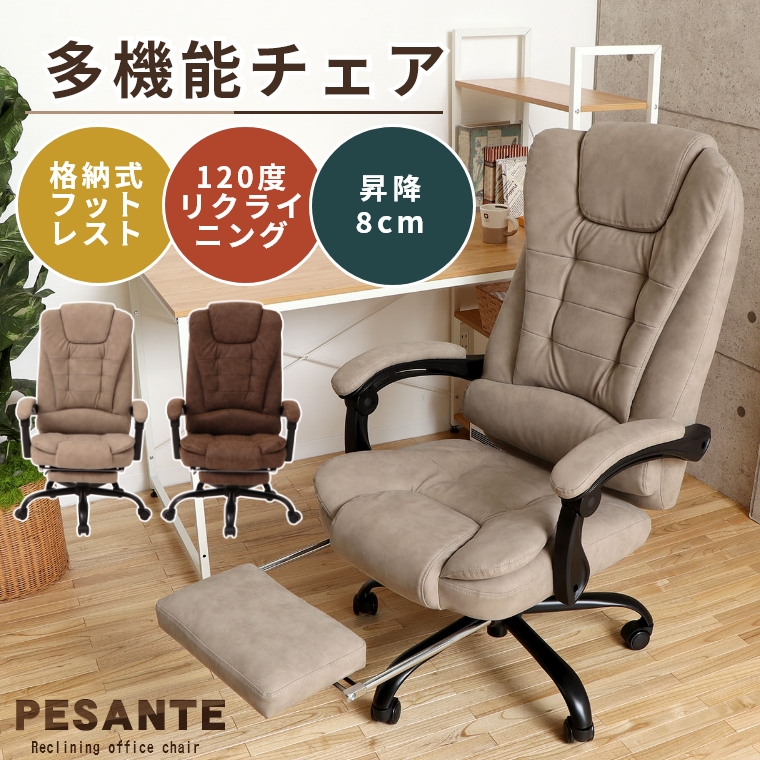 リクライニングオフィスチエアー PESANTE　ペザンテ 椅子 チェア イス オフィスチェア