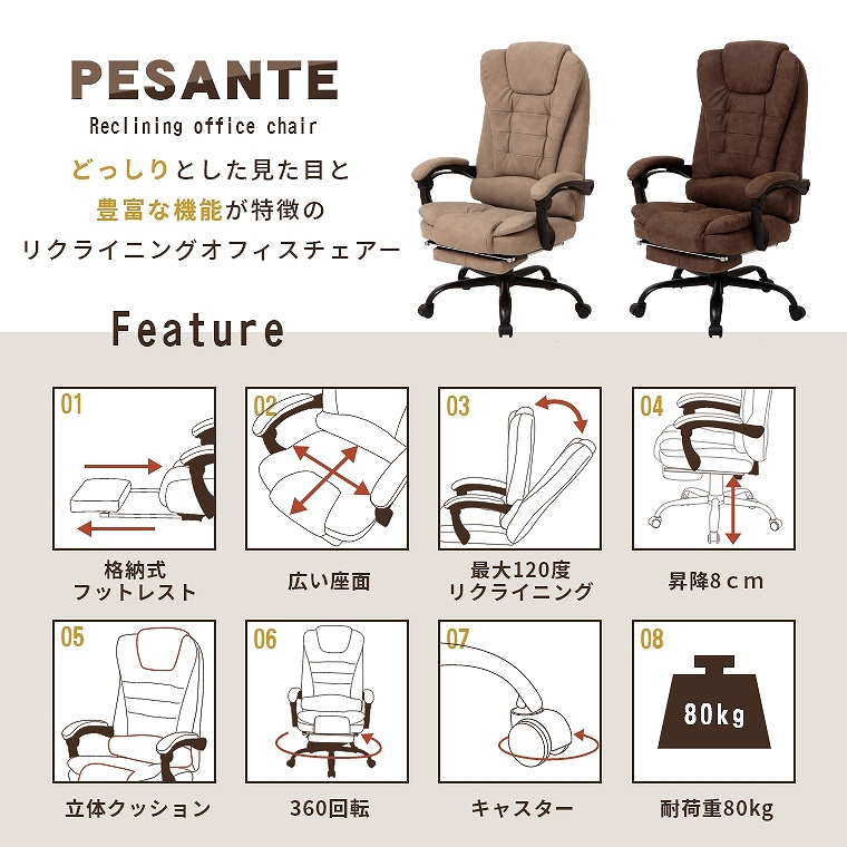 リクライニングオフィスチエアー PESANTE　ペザンテ 椅子 チェア イス オフィスチェア