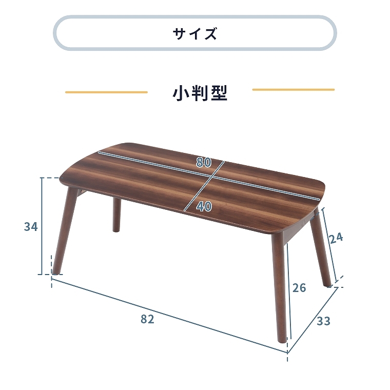 ウォールナット材特有の色味の違いを活かした天板が魅力の折れ脚