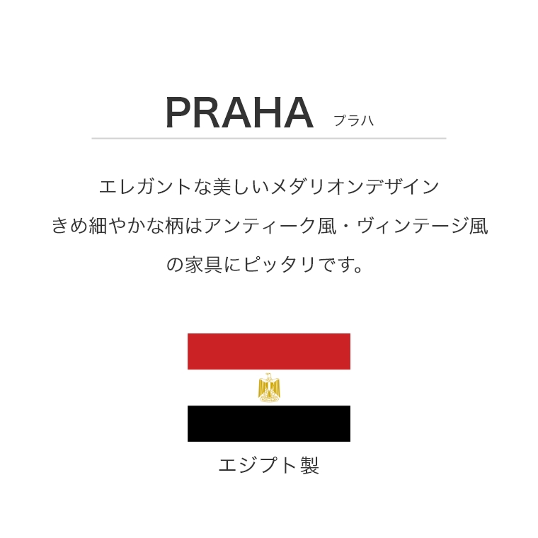 エレガントな美しいメダリオンデザインのエジプト製ラグマット PRAHA プラハ 133×190cm 約1.5畳 （ラグ/カーペット/ホットカーペット対応/エレガント/アンティーク/ウィルトン織/モリヨシ）