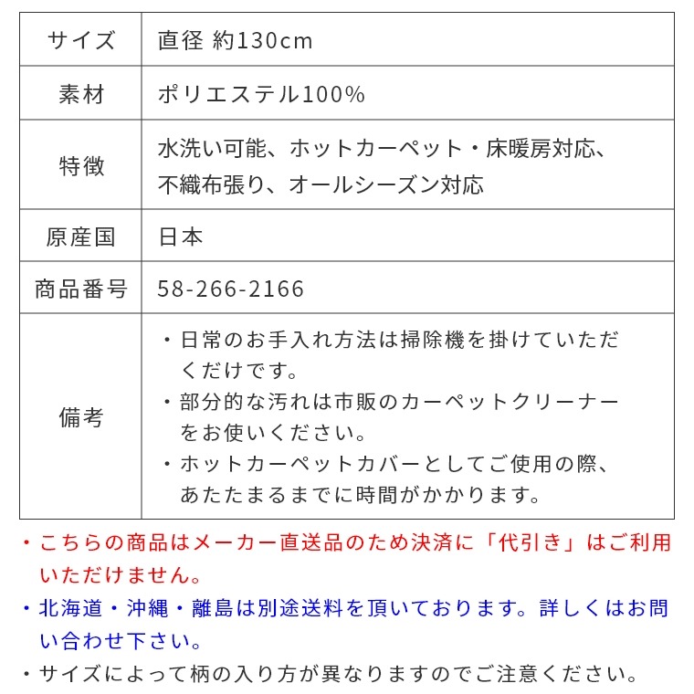 安い 北海道 ラグ い